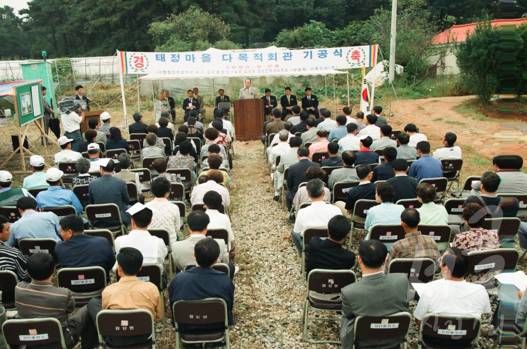 검단 태정 마을 회관 기공식