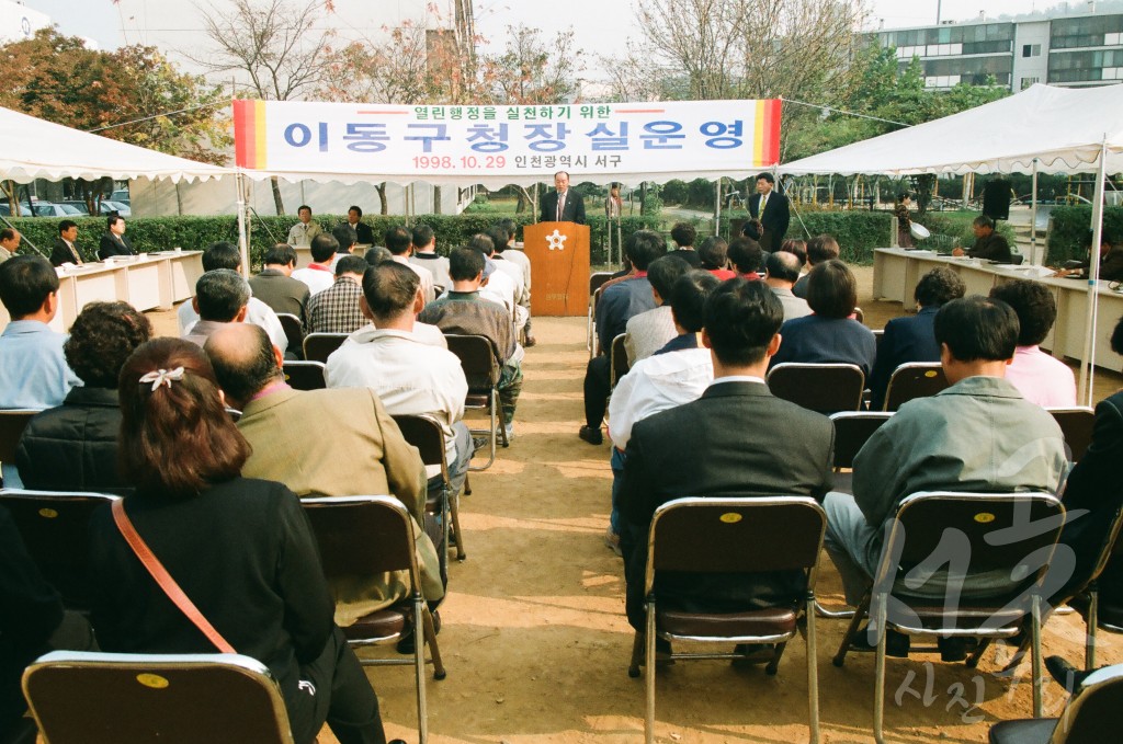 이동구청장실' 운영