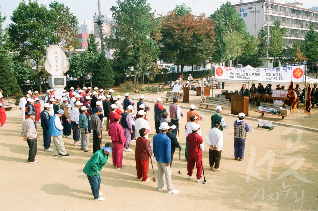 제 2회 지회장기 노인 게이트볼 대회