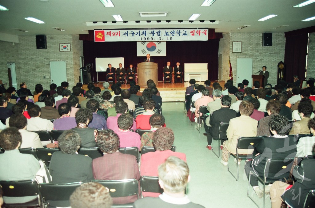 제 9기 노인 학교 입학식