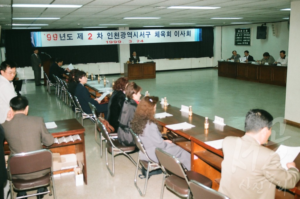 제 80회 전국체전에 따른 가로 환경 정비 합동 조사/제 2차 서구 체육회 이사회