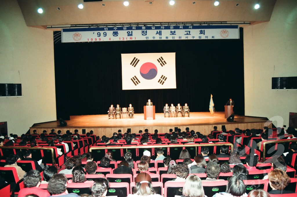 99년 통일 정세 보고 및 북한 실상 보고회