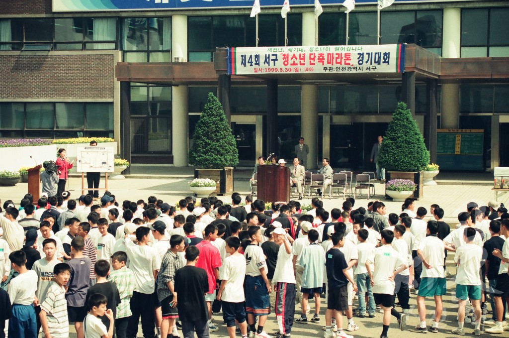 제4회 서구 청소년 단축마라톤 경기대회