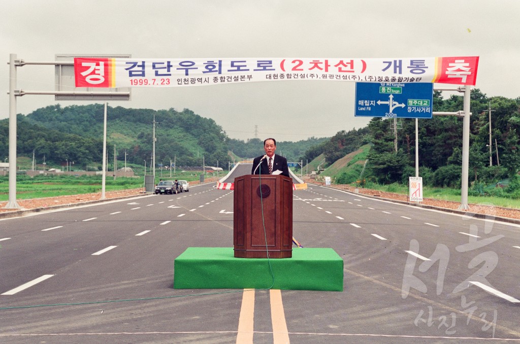 검단 우회도로 임시 개통식