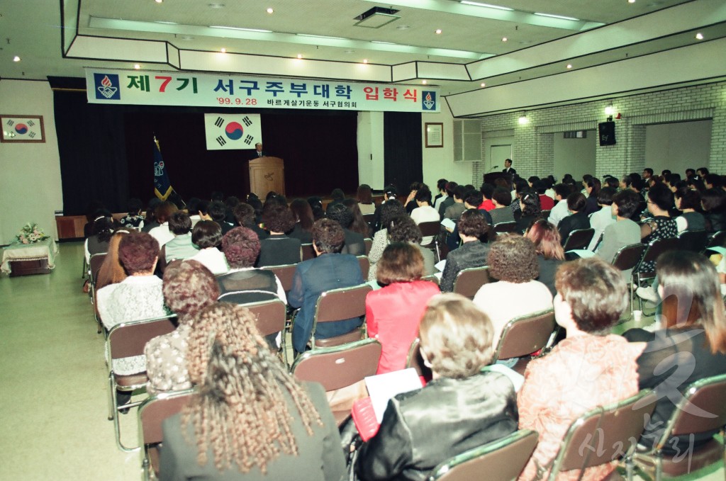 제 7회 바르게 살기 운동 서구 협의회 주부 대학 개강식