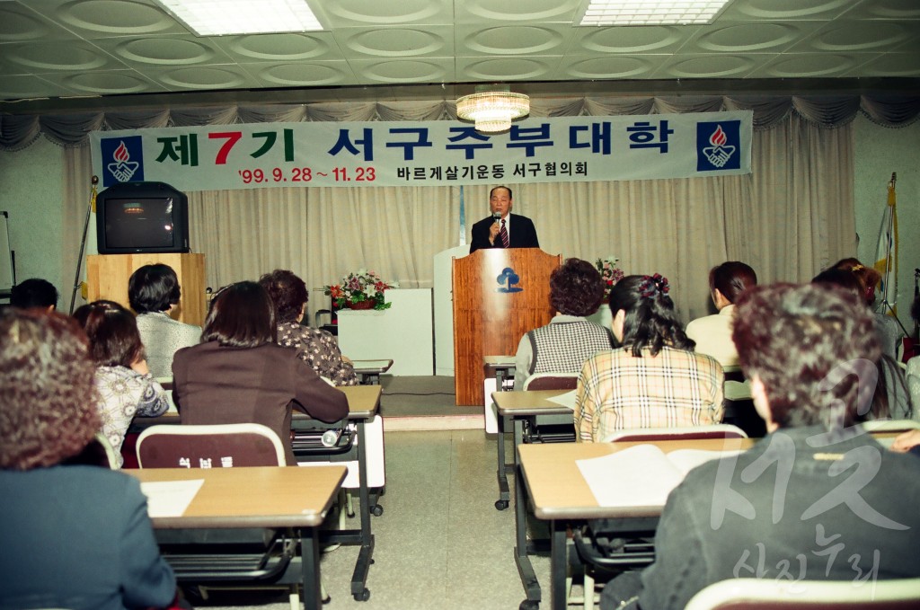 바르게 살기 주부대학 특강