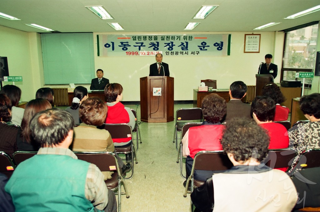 이동구청장실 운영