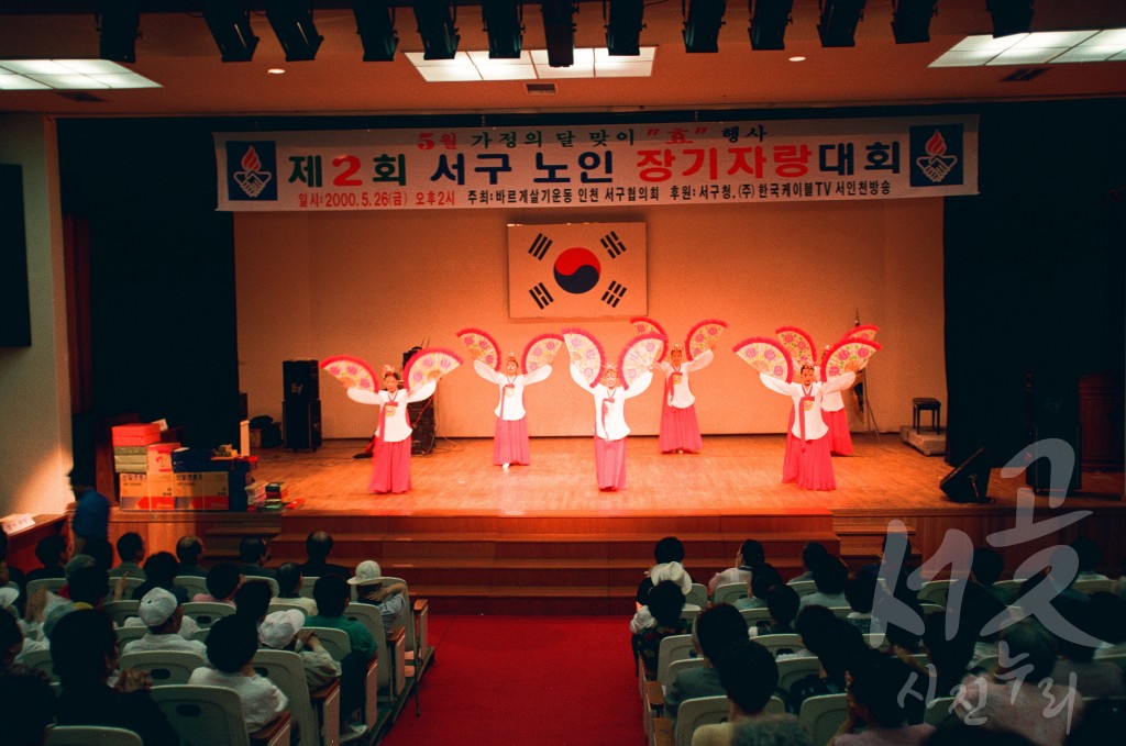 서구 노인 장기자랑 대회