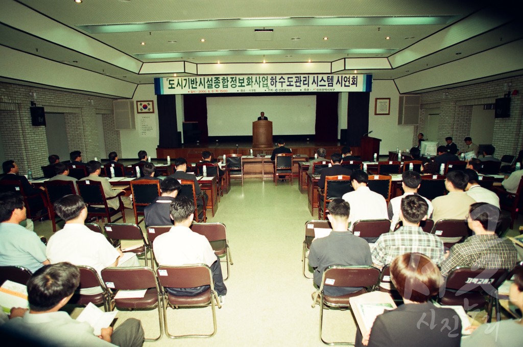 도시 기반 시설 종합 정보화 사업 하수도 관리 시스템 시연회