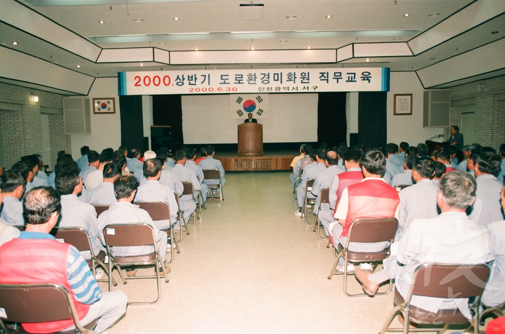 2000 상반기 도로 환경 미화원 직무 교육