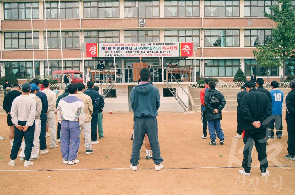 제1회 서구 족구 연합 회장배 족구 대회