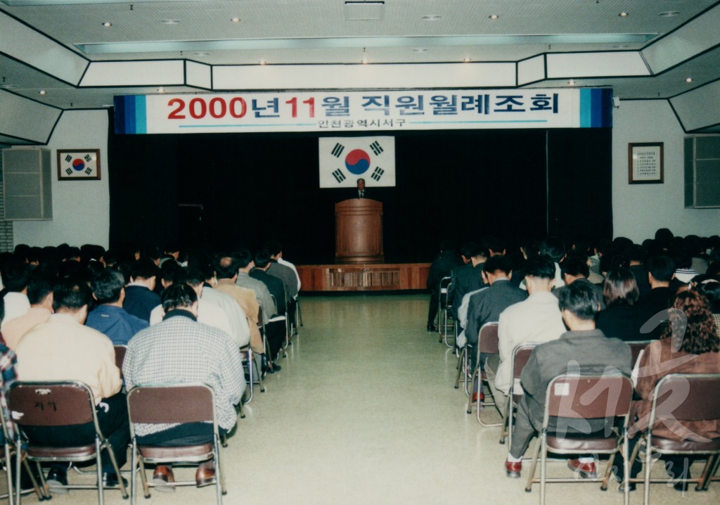 2000년 11월 직원 월례조회