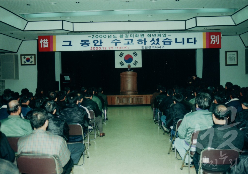 2000년도 환경미화원 정년퇴임