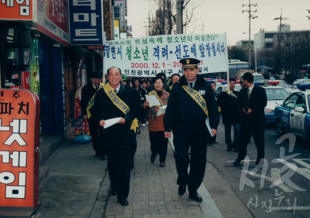 연말연시 청소년 격려.선도에 앞장섭시다 (2000.12.1~2001.1.31)