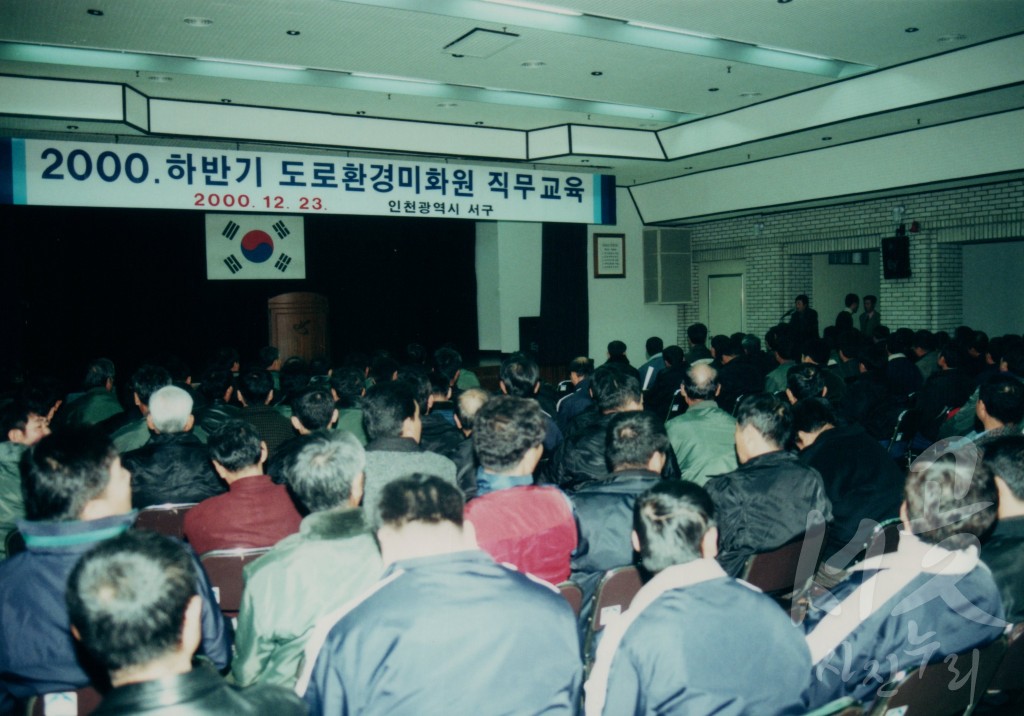 2000.하반기 도로환경미화원 직무교육