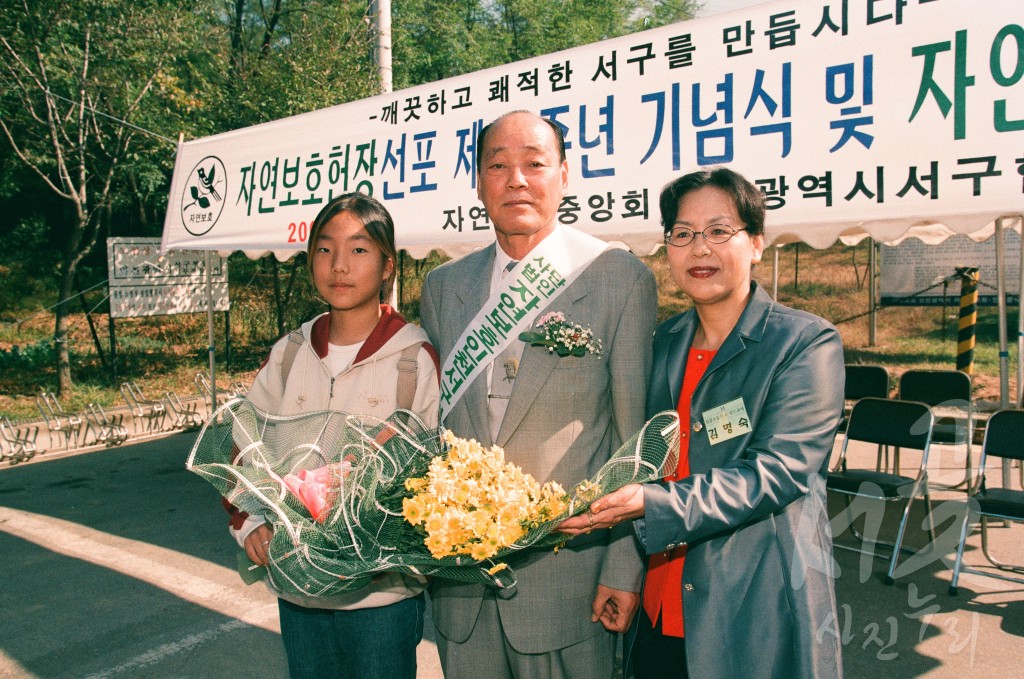 자연보호헌장선포 제23주년 기념식