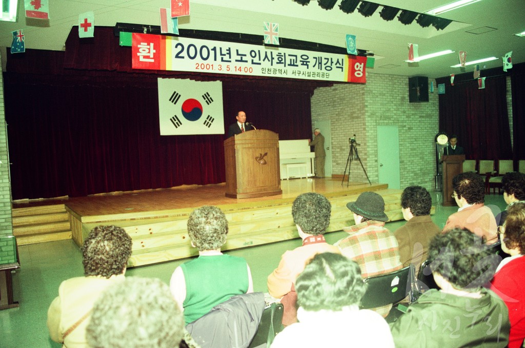 2001년 노인 사회 교육 개강식