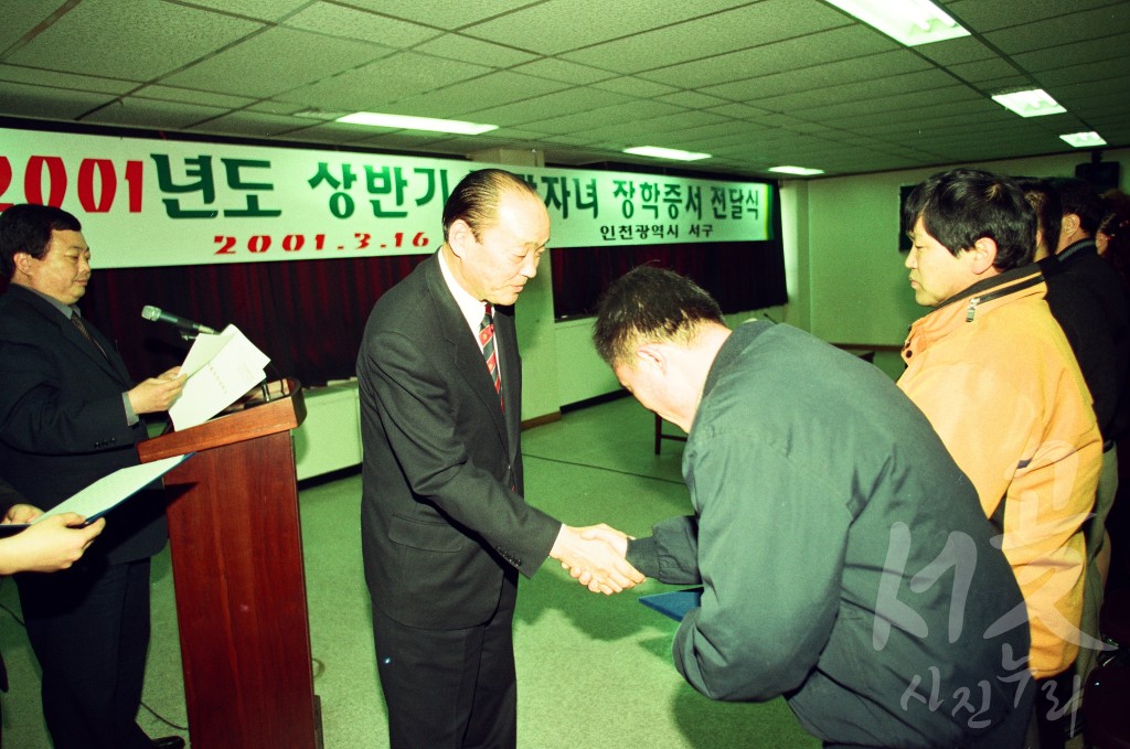 2001년도 상반기 통장 자녀 장학증서 전달식