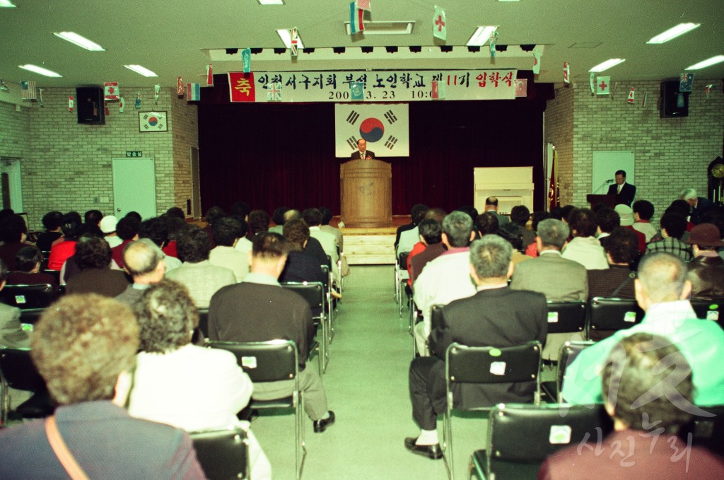 인천 서구지회 부설 노인 학교 제11기 입학식