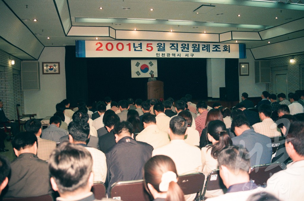 2001년 5월 직원 월례조회