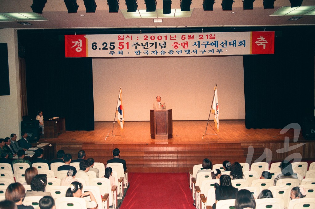 6.25 51주년 기념 웅변 서구 예선 대회