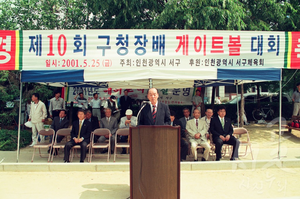 제10회 구청장배 게이트 볼 대회