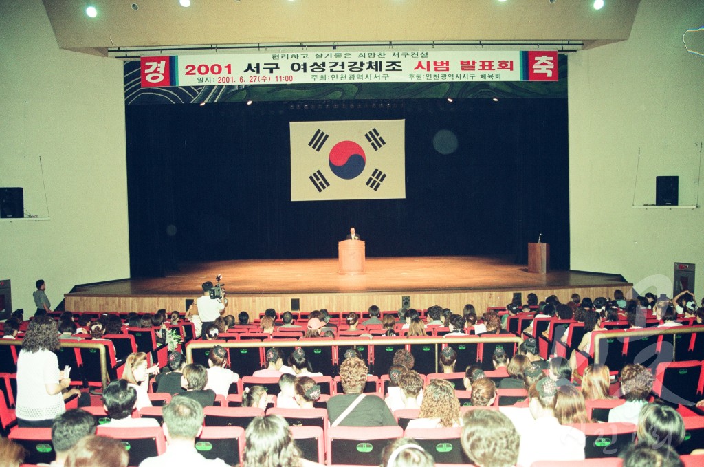 2001 서구 여성건강체조 시범 발표회