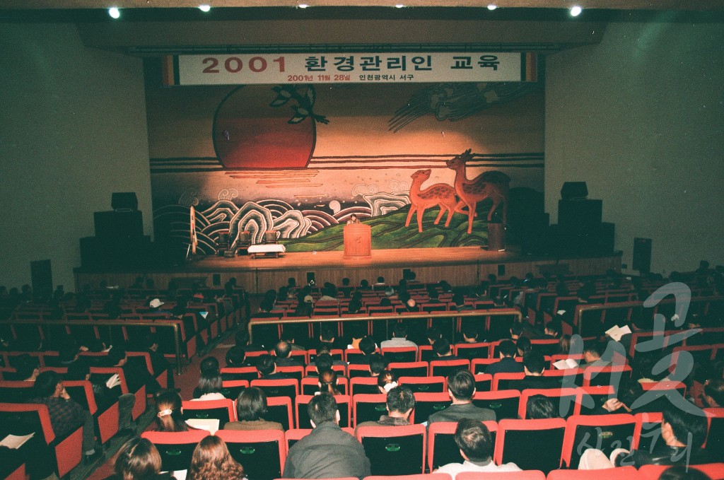 2001년 환경 관리인 교육