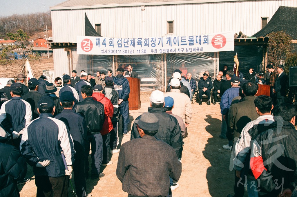 제4회 검단 체육회장기 게이트 볼 대회