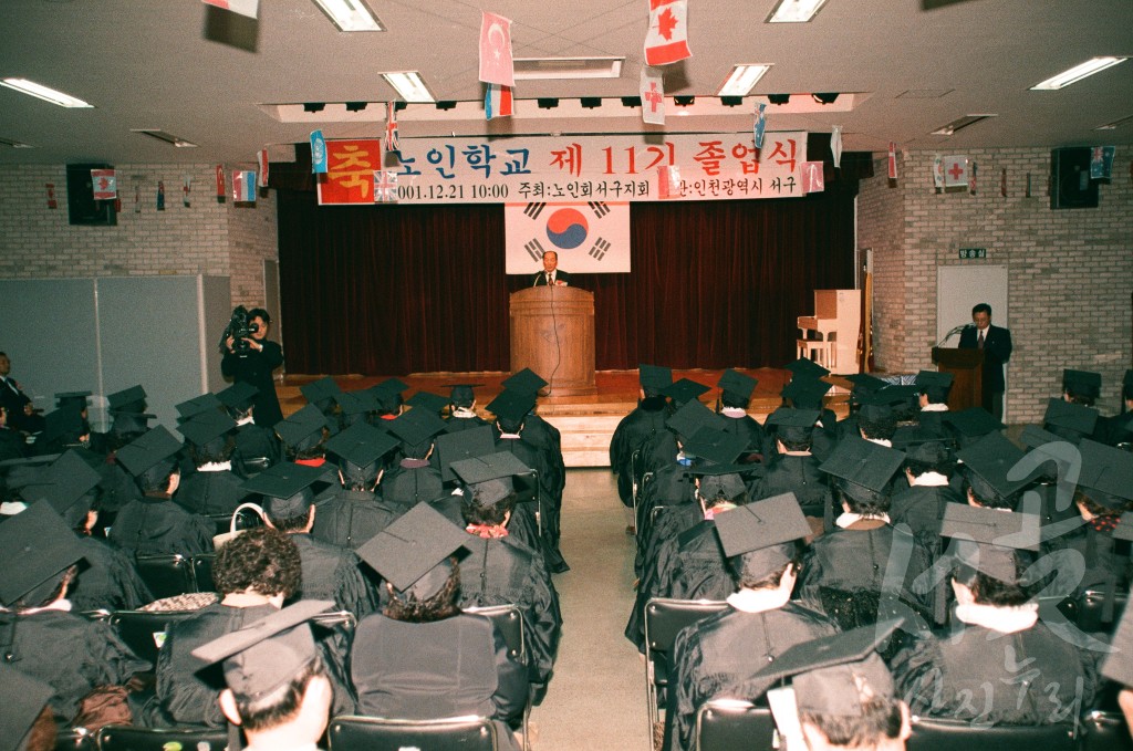 노인학교 제11기 졸업식