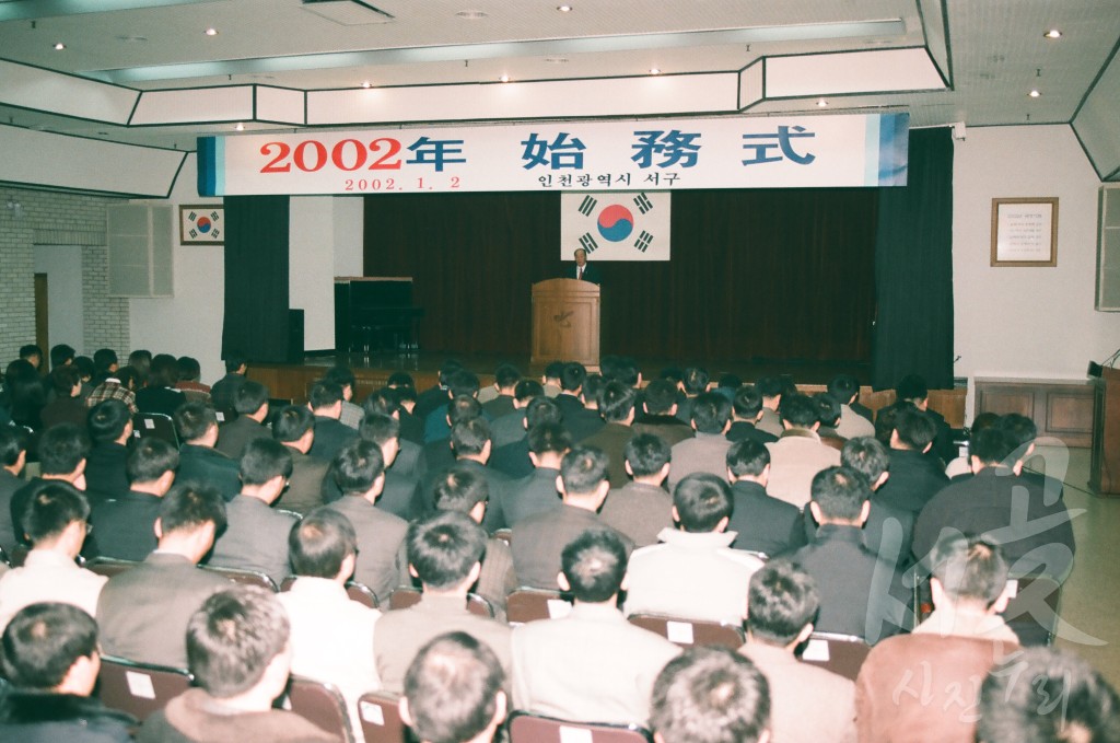 2002 시무식