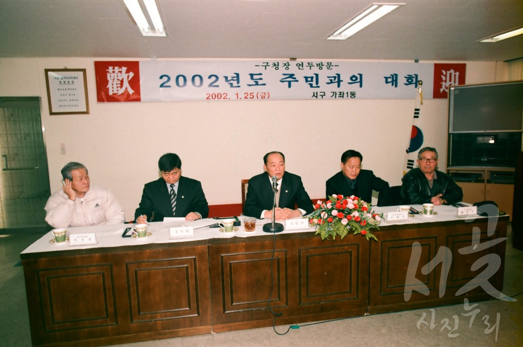 2002년도 주민과의 대화