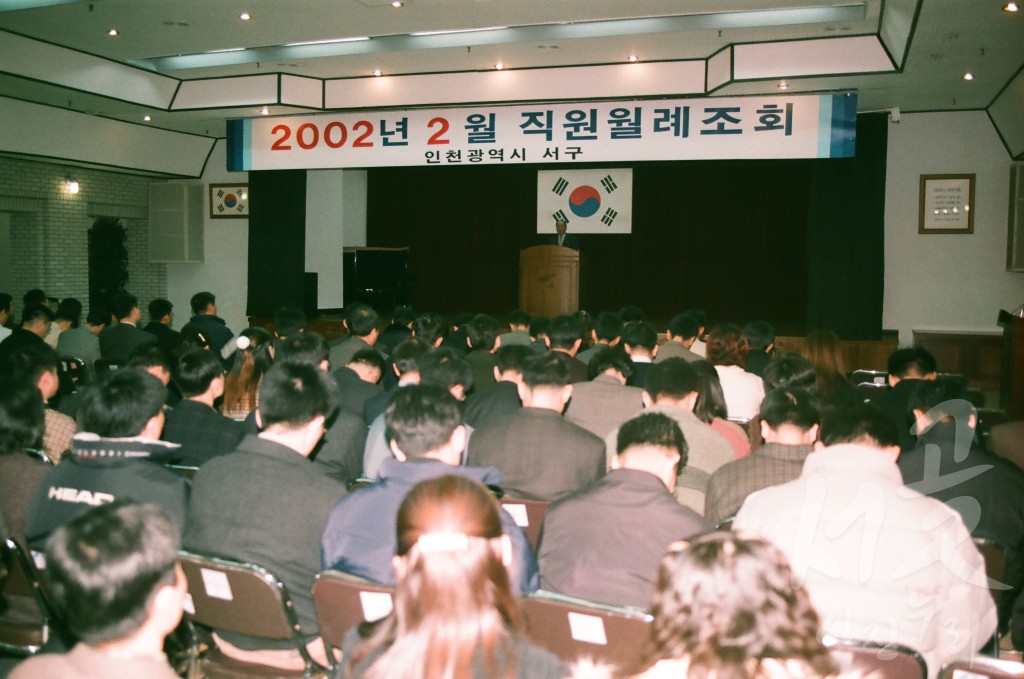 2002년 2월 직원 월례조회