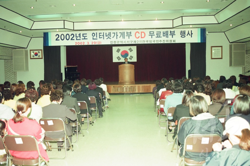 2002년 인터넷 가계부 CD 전달식