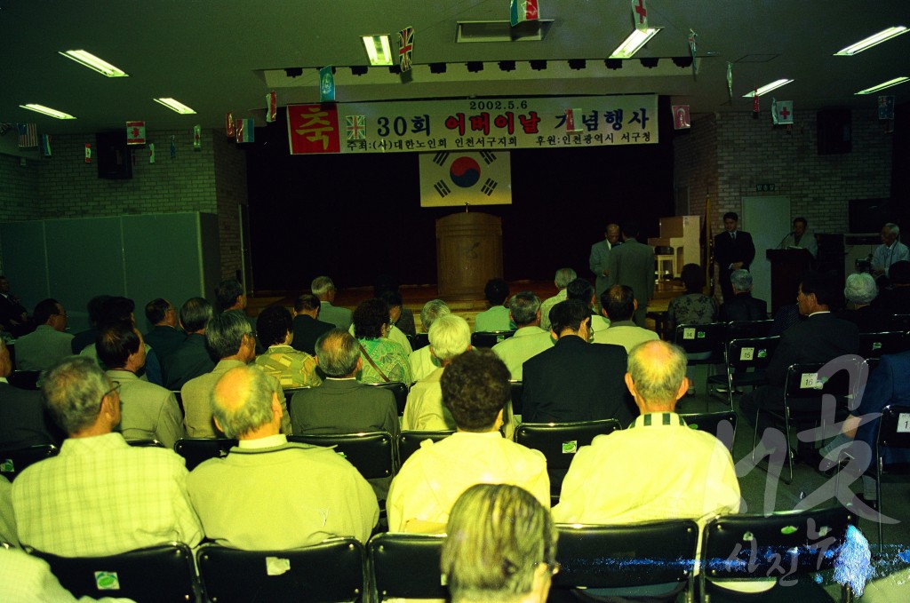 제30회 어버이날 기념행사