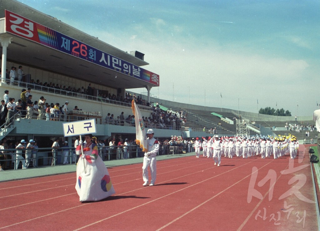 제26회 시민의 날