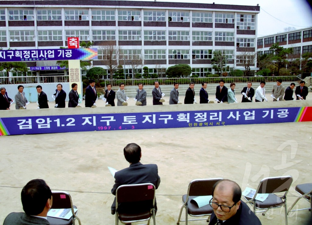 검암1,2지구 토지구획 정리사업 기공식