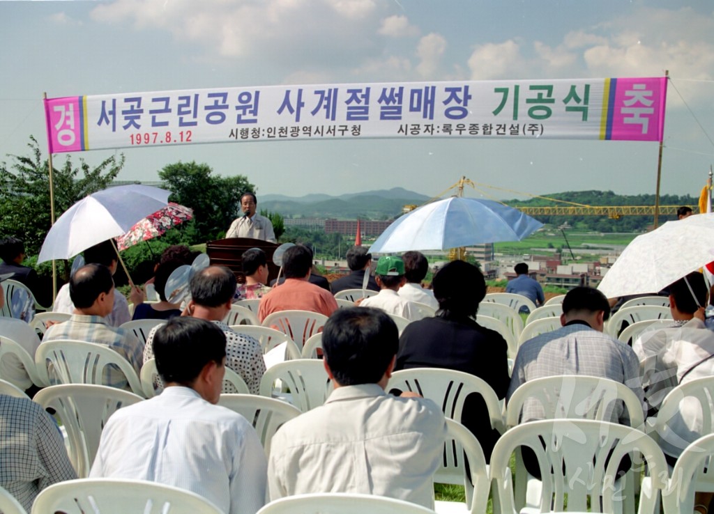 사계절 썰매장 기공식