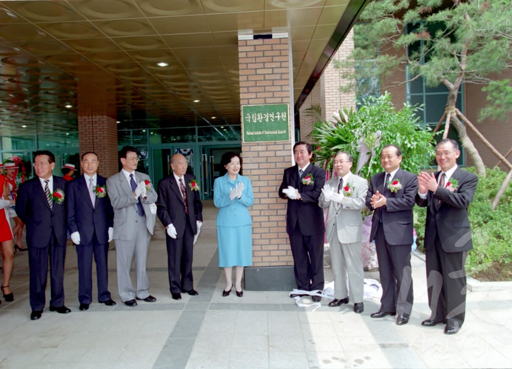 국립환경연구원 개청식