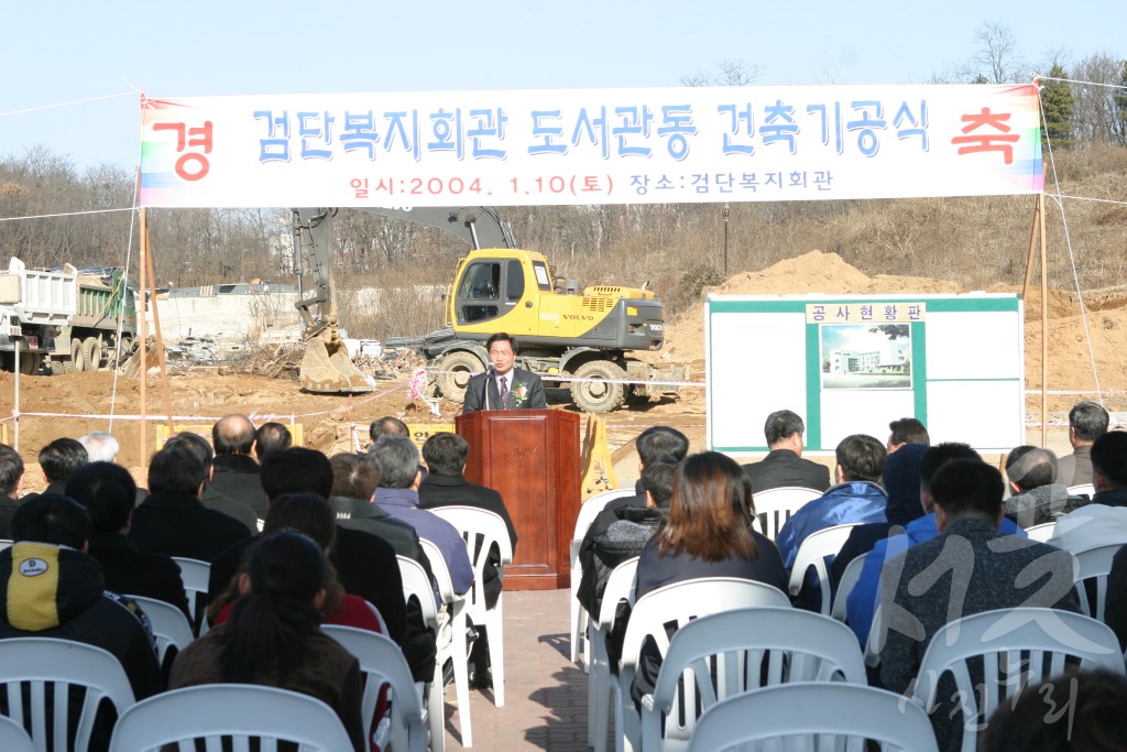 검단복지회관 도서관 기공식