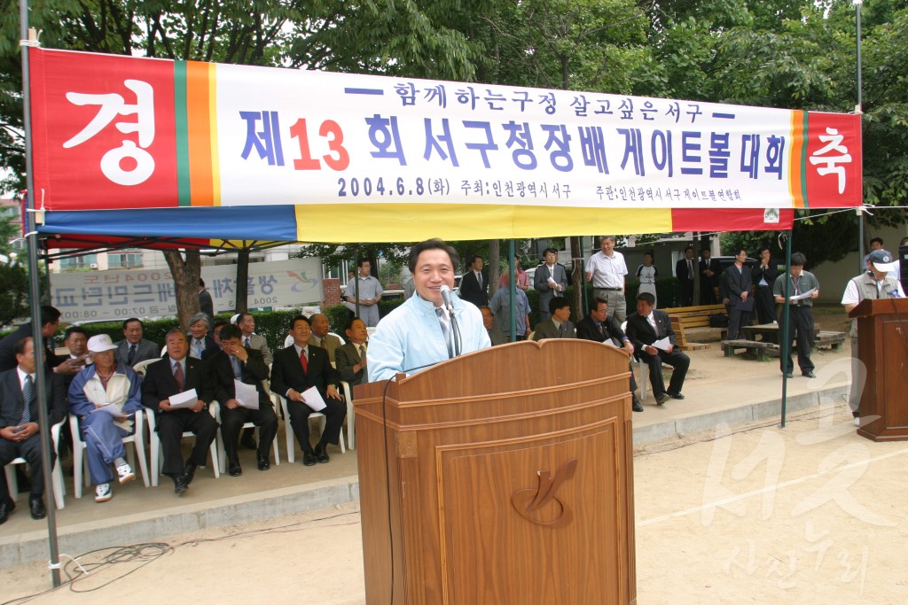 서구청장배 게이트볼 대회