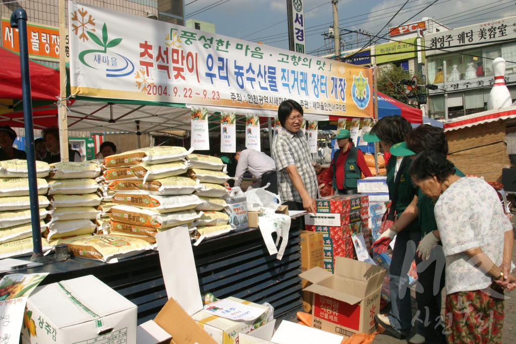 추석맞이 직거래 장터 운영