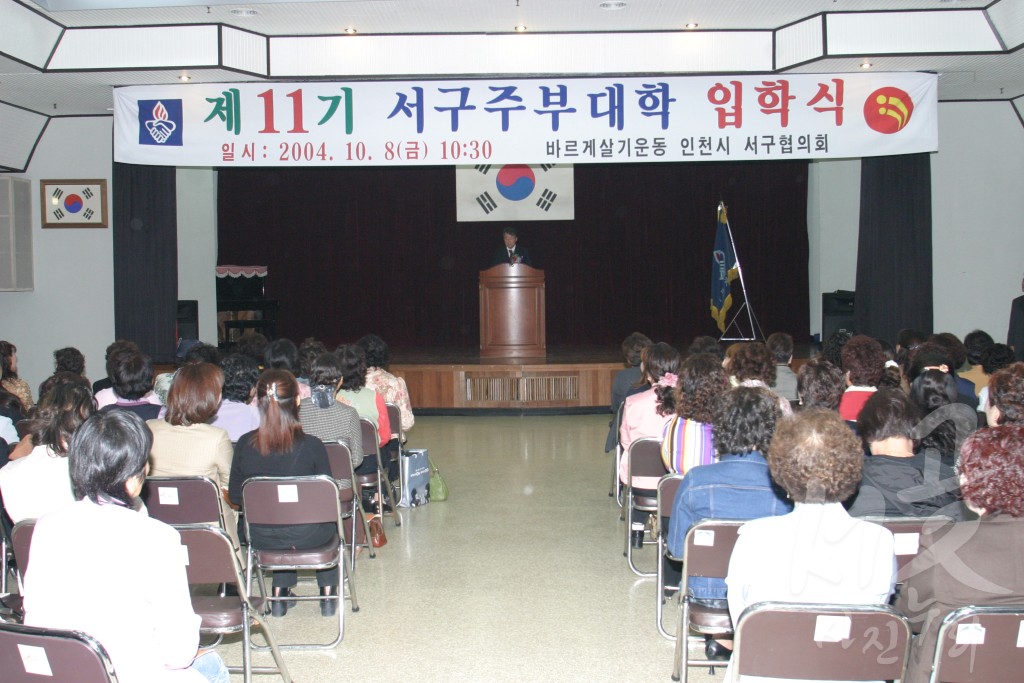 서구 주부대학 입학식