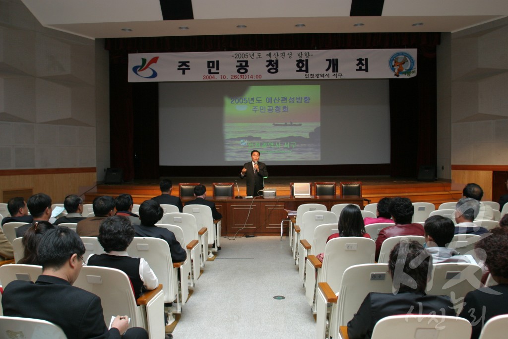 예산편성 방향 주민 공청회