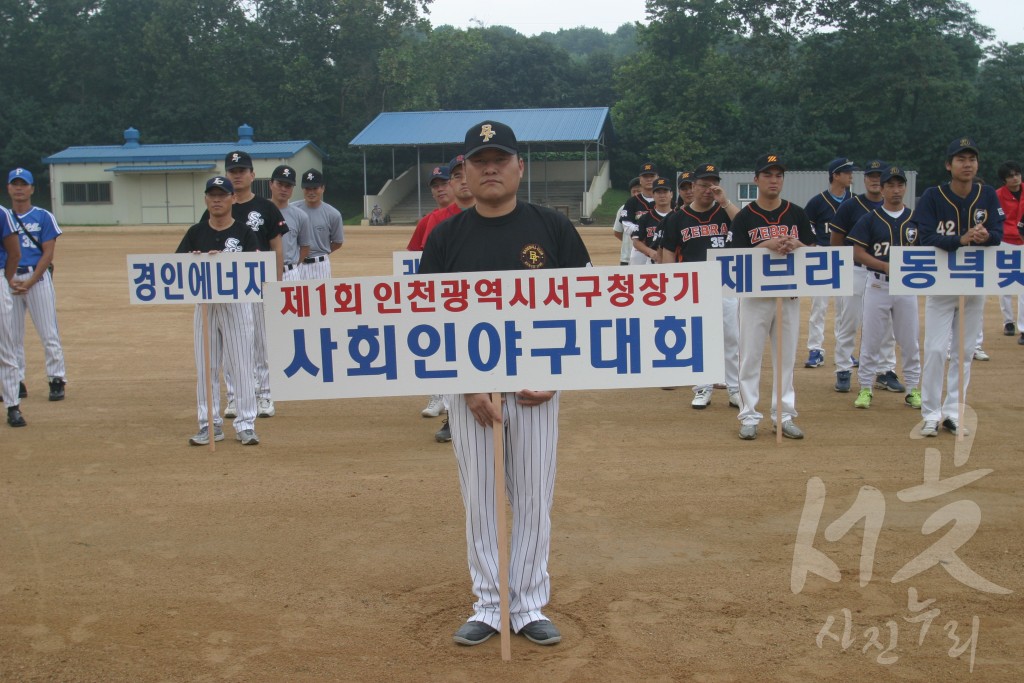 제1회 서구청장기 야구대회