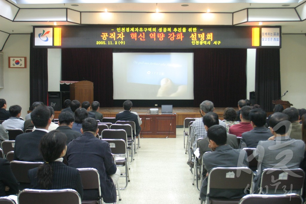 경제자유구역 추진설명회