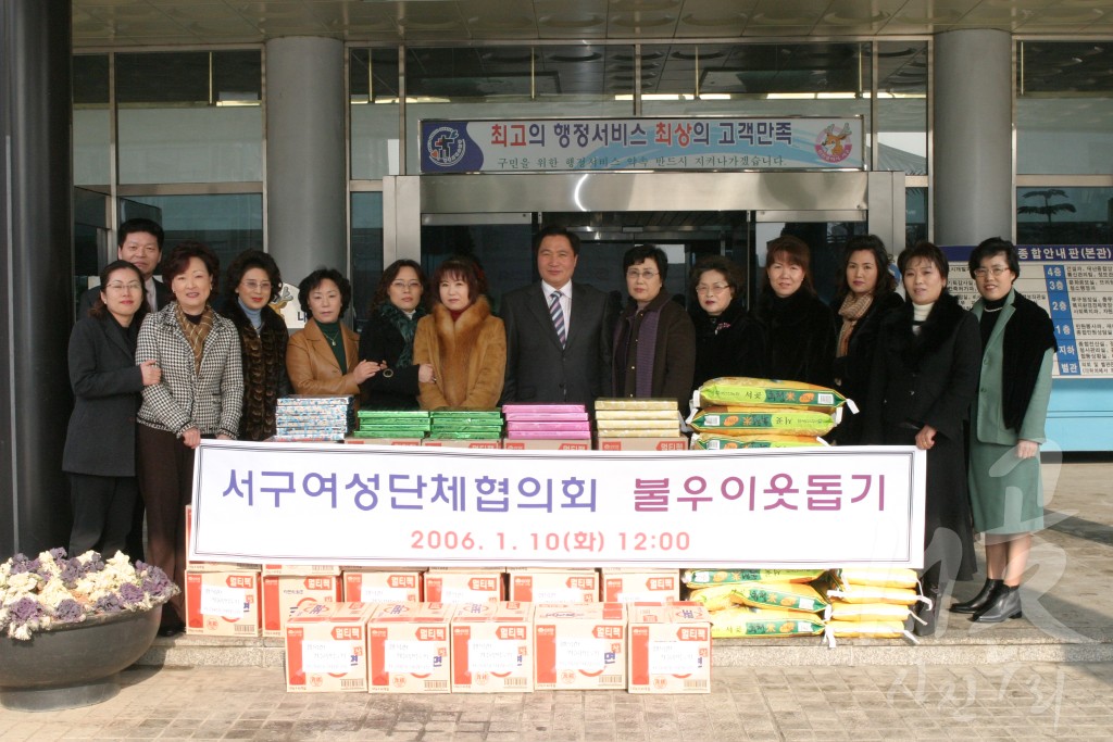 서구 여성단체협의회 불우이웃돕기