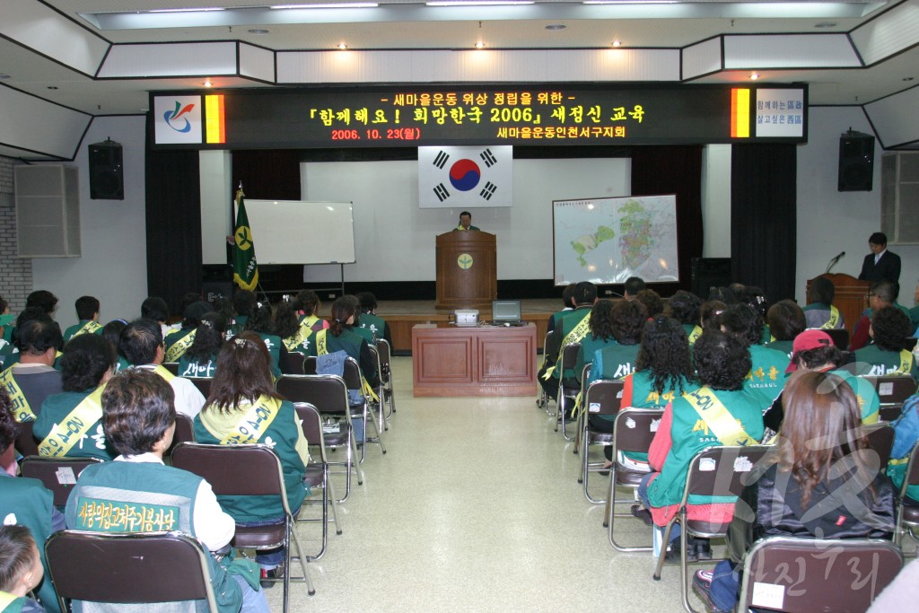 새마을 운동 위상 정립을 위한 새정신 교육