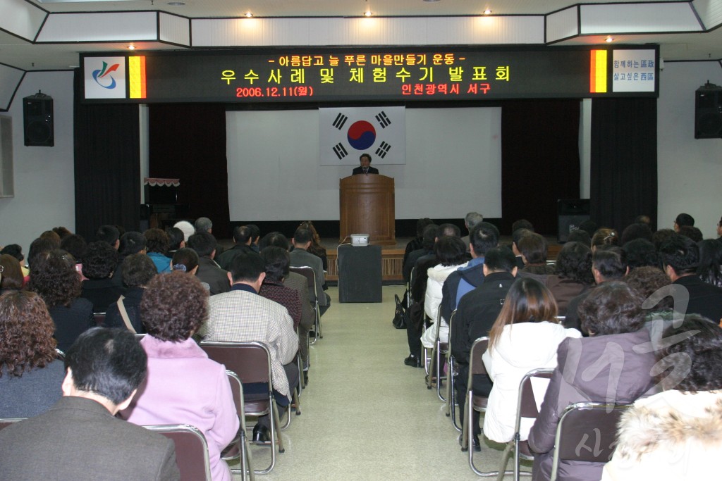 아름다운 마을 만들기 체험수기 발표회