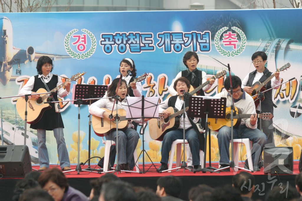 공항철도 개통 기념 주민 축제